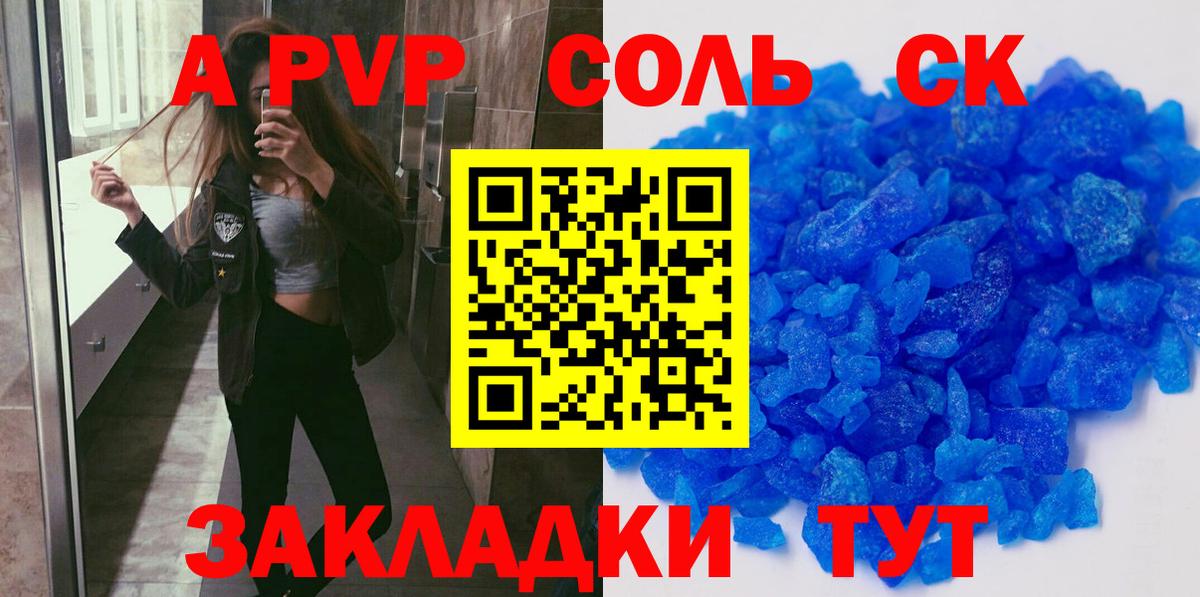 купить наркотики цена  А ПВП кристаллы  Вход с VPN  Нерюнгри 