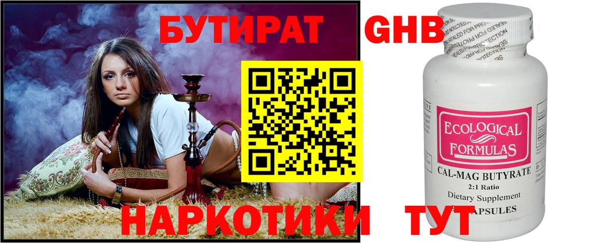 БУТИРАТ Butirat  Вход с VPN  Нерюнгри 