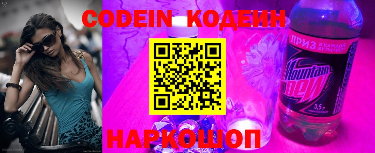 Codein Purple Drank  Кодеиновый сироп Lean Purple Drank  Вход с VPN  Нерюнгри 