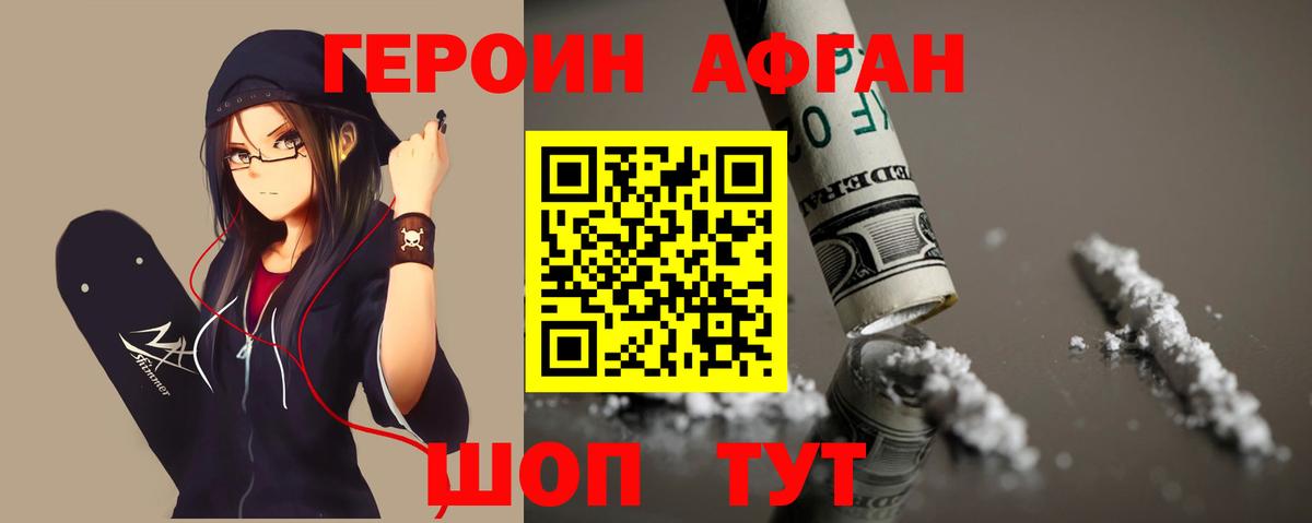 ГЕРОИН герыч Нерюнгри